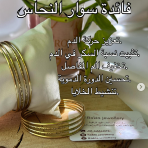 2اساور نحاسية