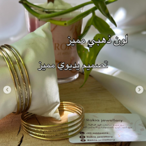 اساور نحاسية رقية